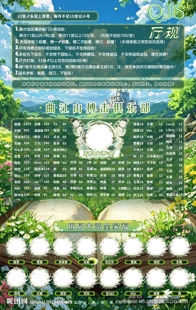 冠名海报设计