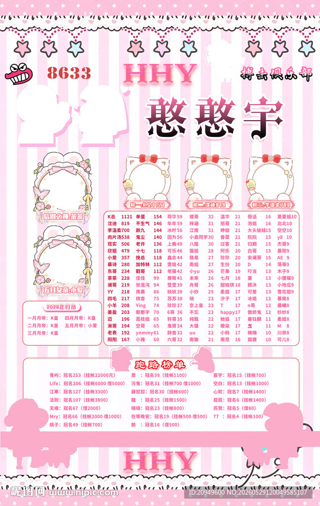 冠名海报设计