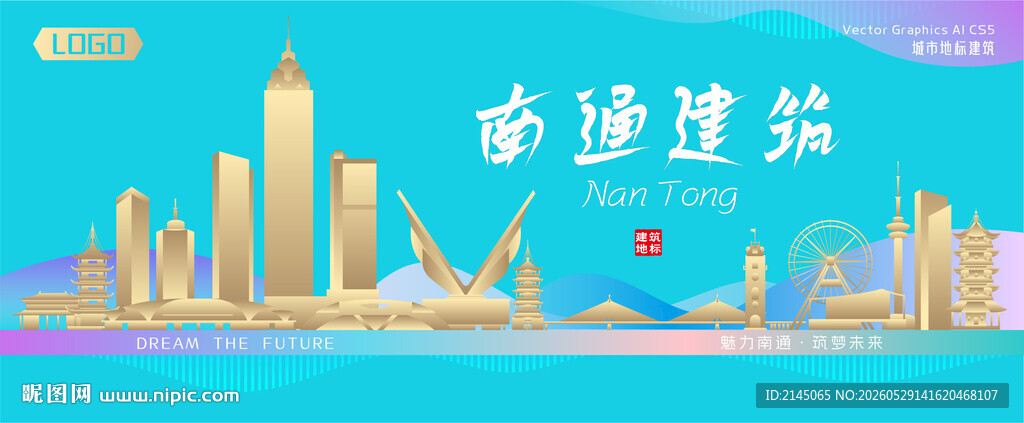 南通城市建筑海报