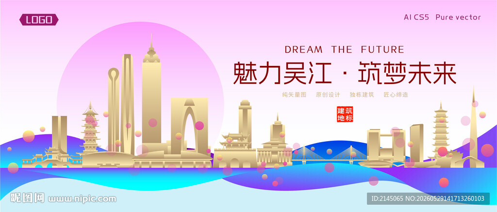 吴江城市建筑时尚海报