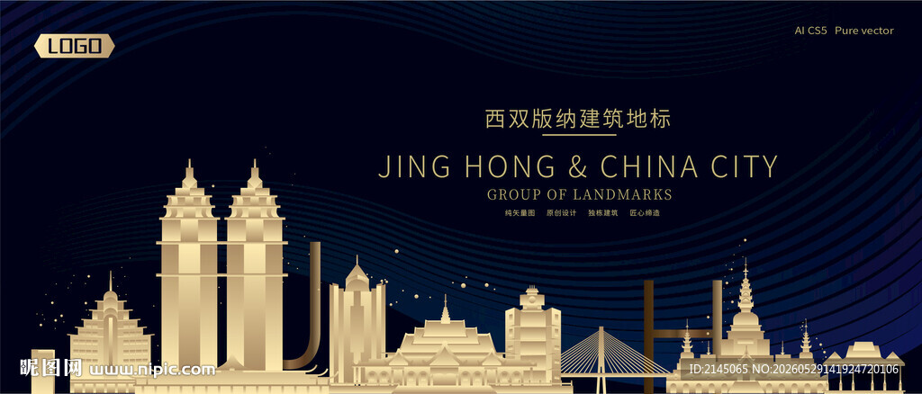 西双版纳建筑潮流插画