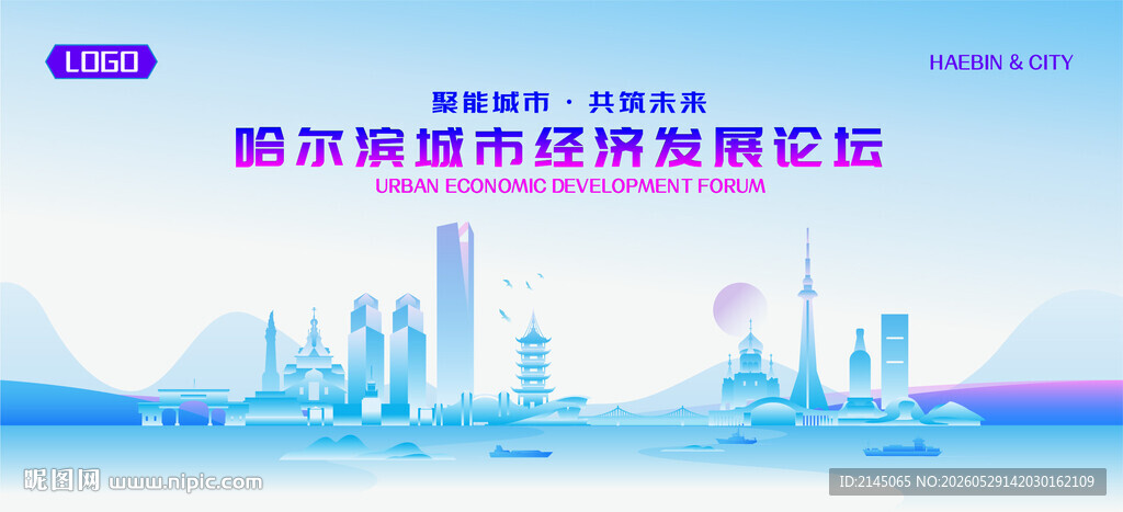 哈尔滨地标矢量建筑