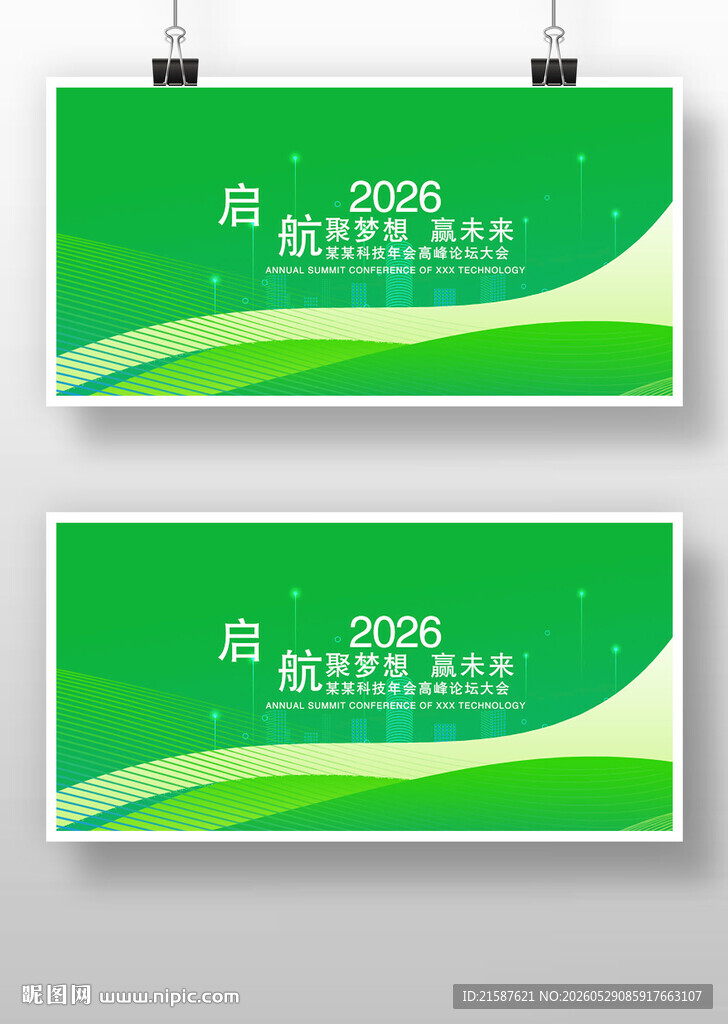 聚梦想向未来展板