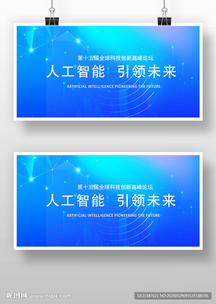 蓝色科技互联网高峰论坛会背景展