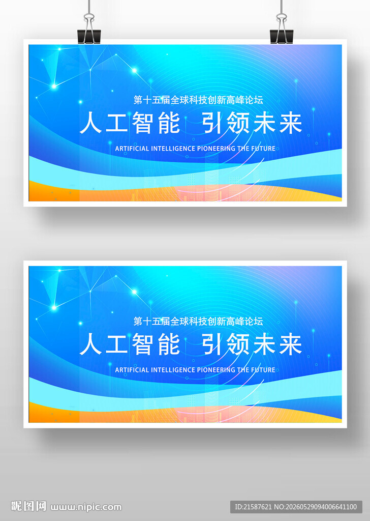 蓝色科技互联网高峰论坛会背景展