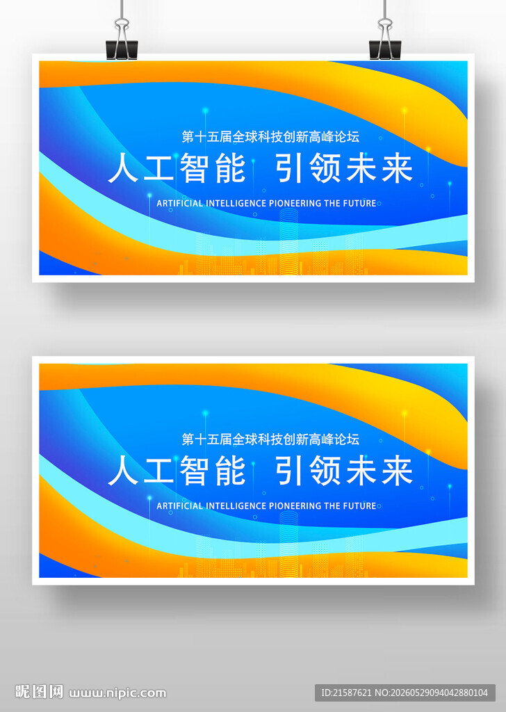 蓝色科技互联网高峰论坛会背景展