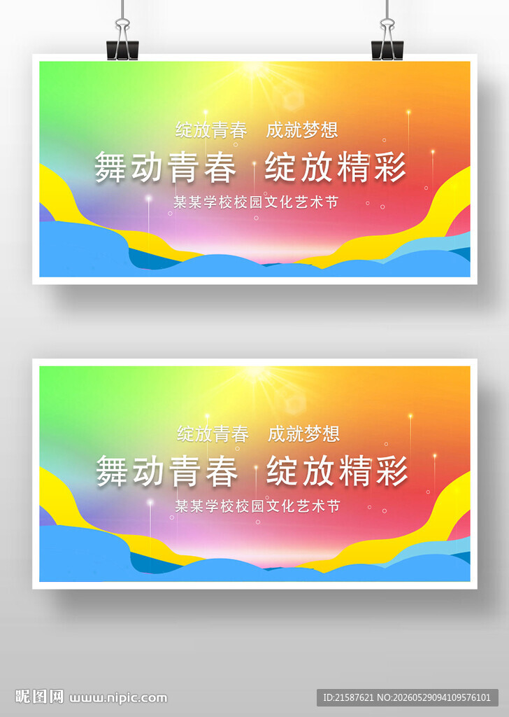 舞动青春放飞梦想