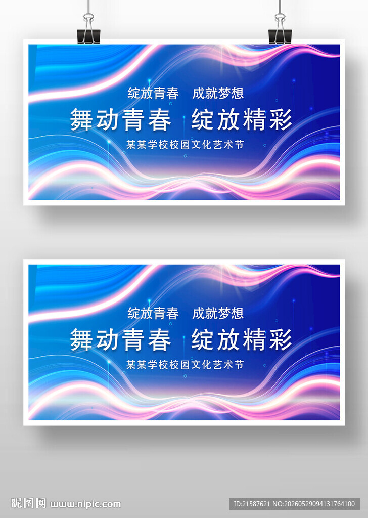 舞动青春放飞梦想