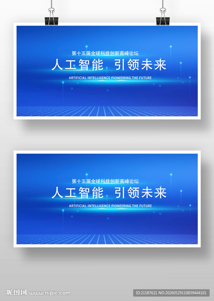人工智能引领未来海报