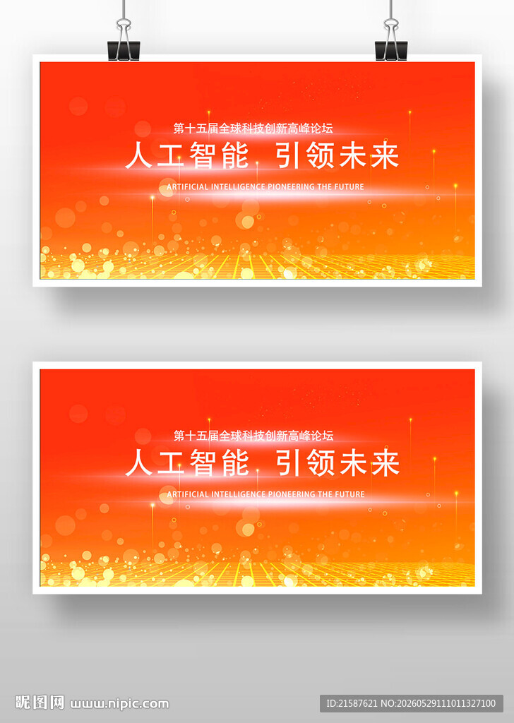 人生新征程活动宣传海报
