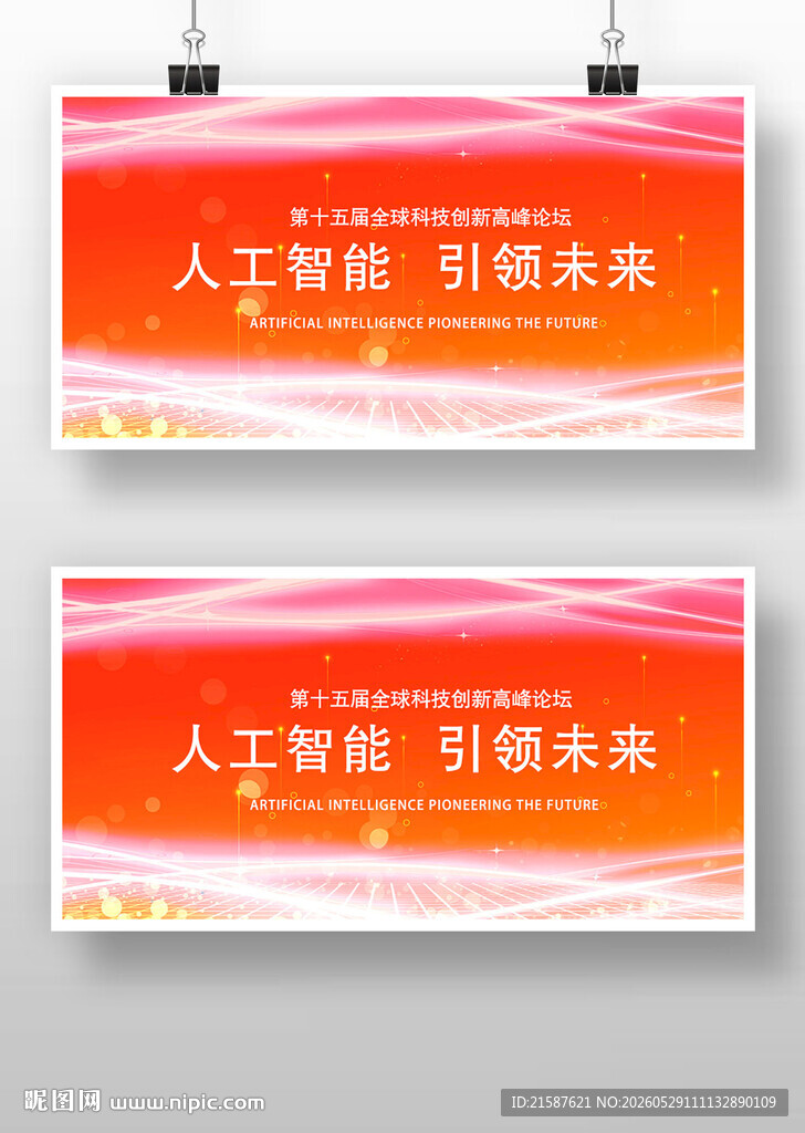 人工智能引领未来宣传板