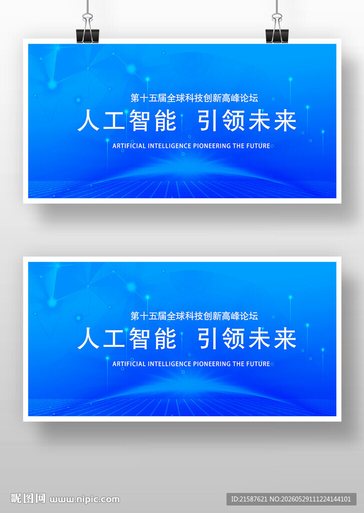 人工智能宣传海报展示