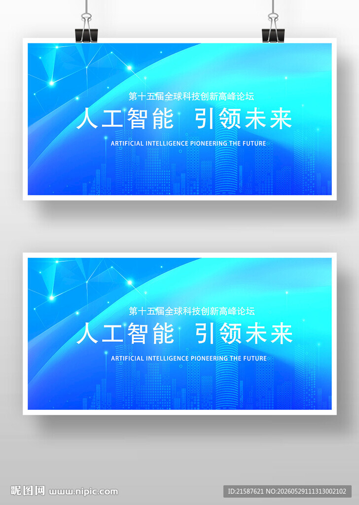 科技感人工智能宣传面板