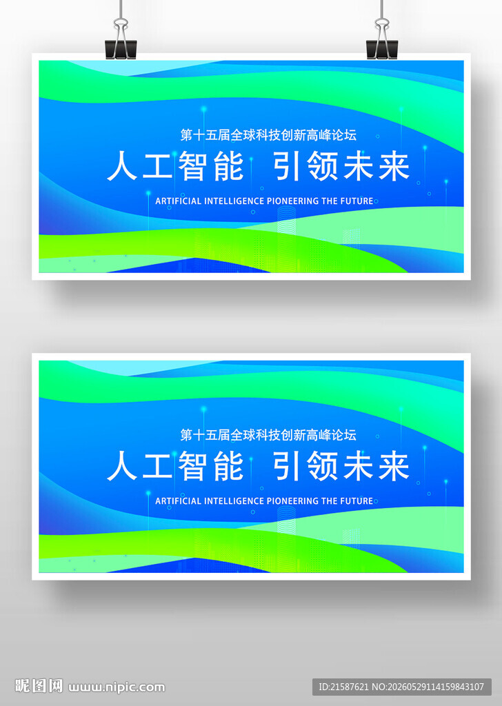 人工智能主题宣传展板