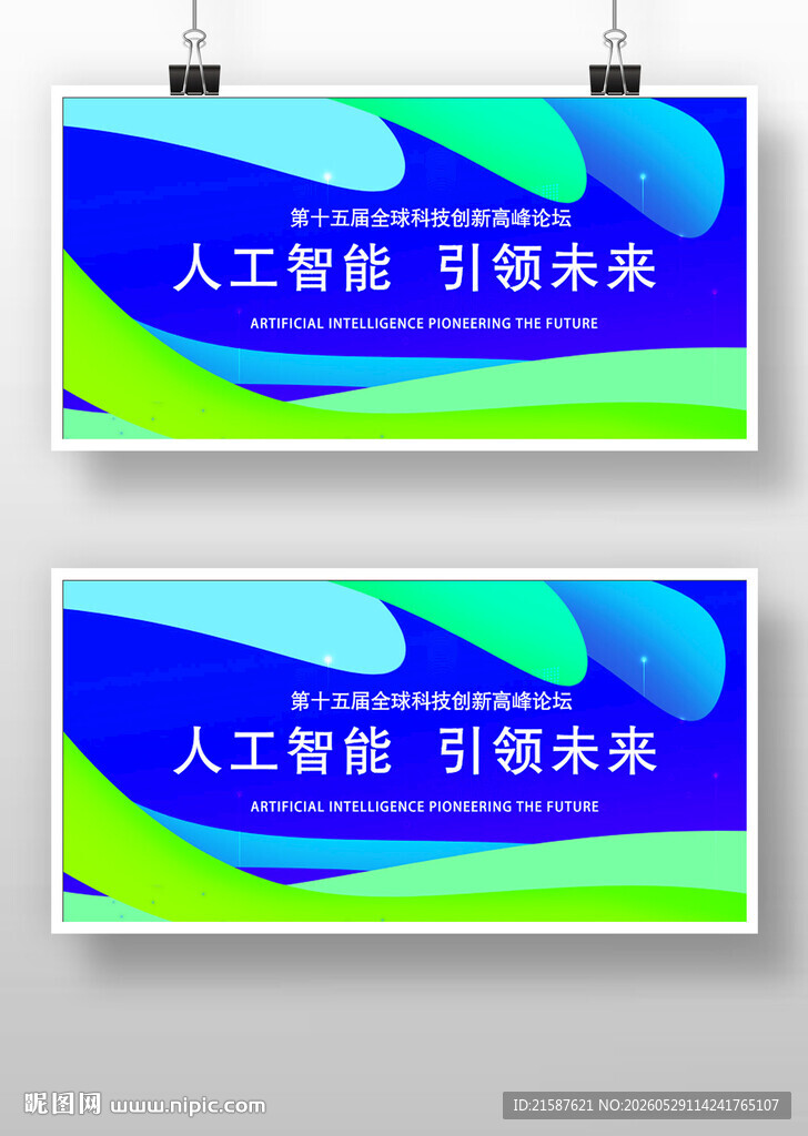 人工智能主题宣传海报