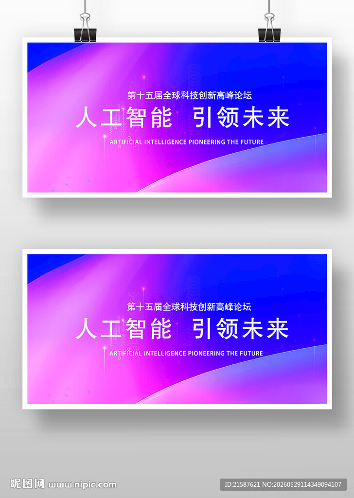 人工智能宣传海报展示