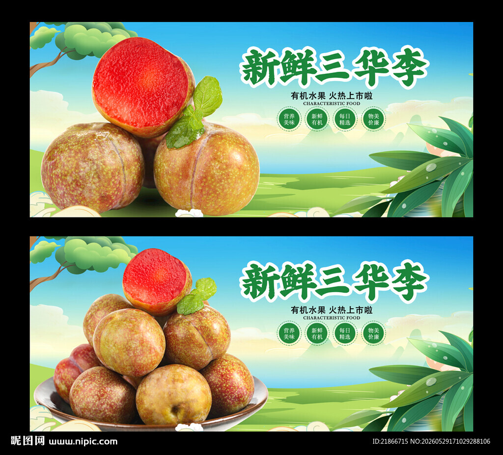 三华李