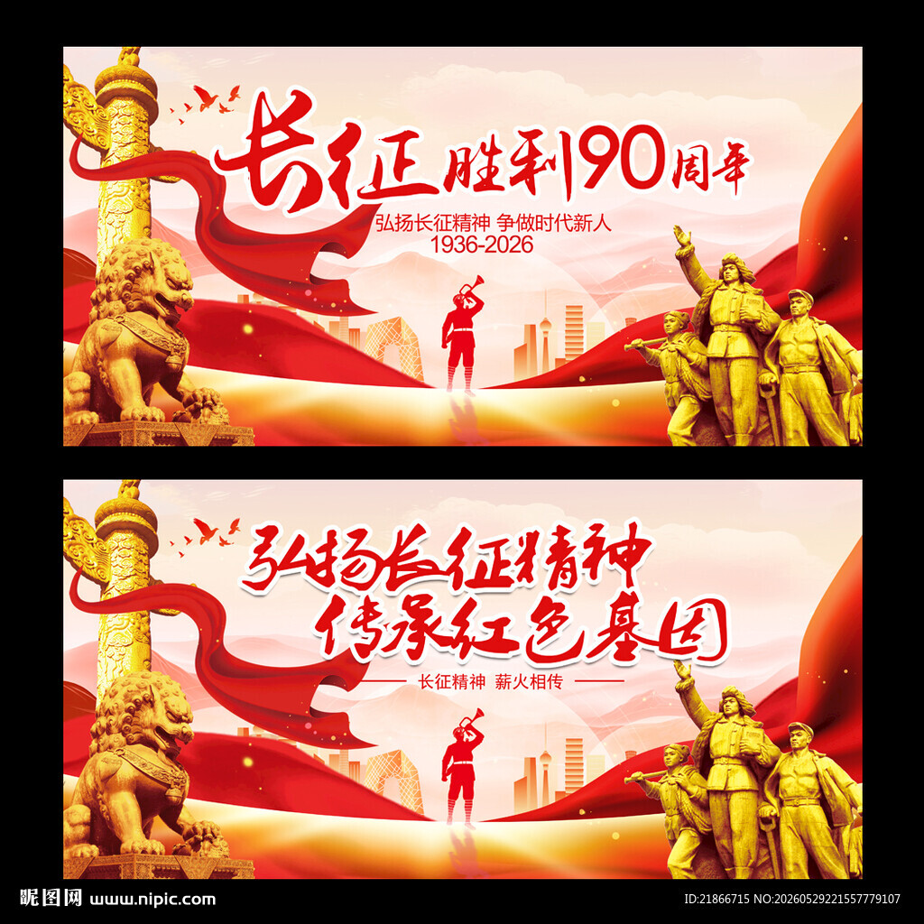 长征