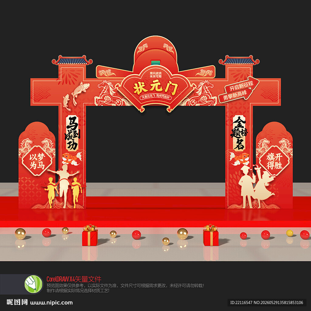 状元门拱门