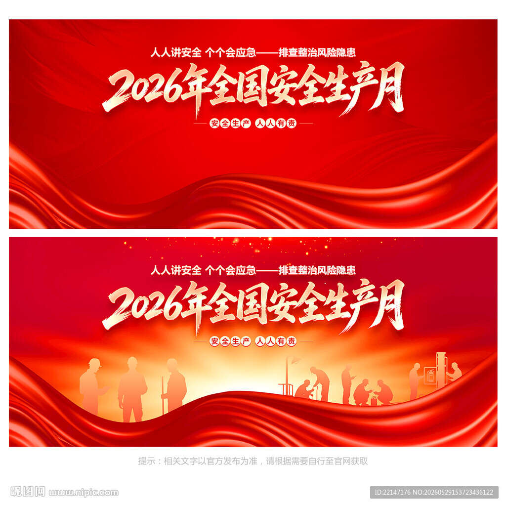 2026安全月
