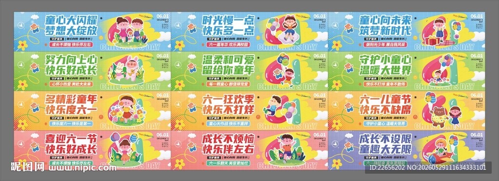 六一儿童节横幅条幅挂布