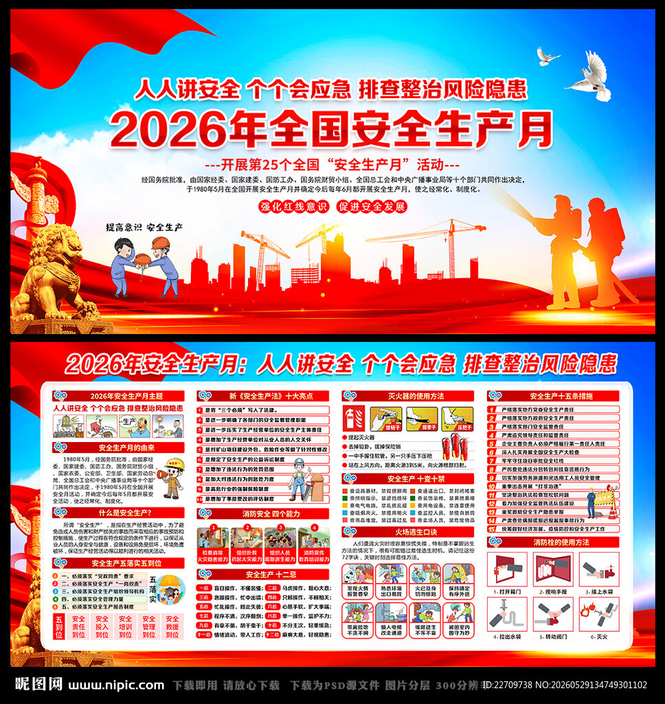 2026安全月宣传栏