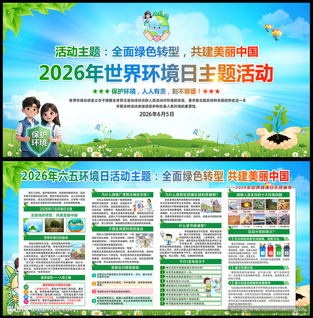 2026环境日宣传展板