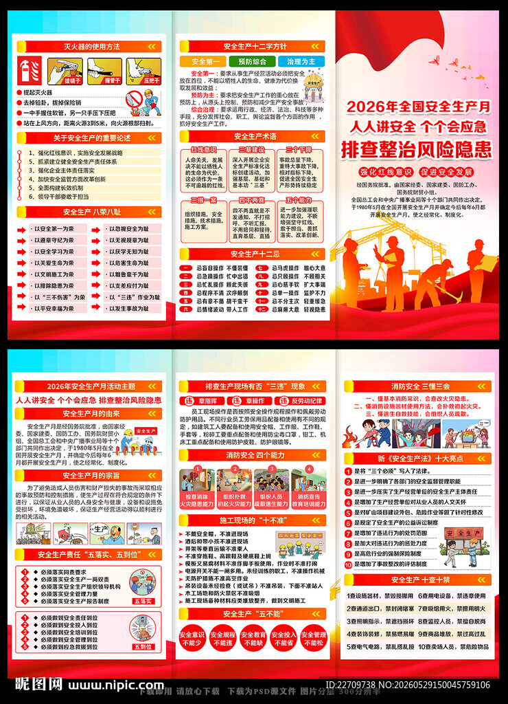 安全生产折页