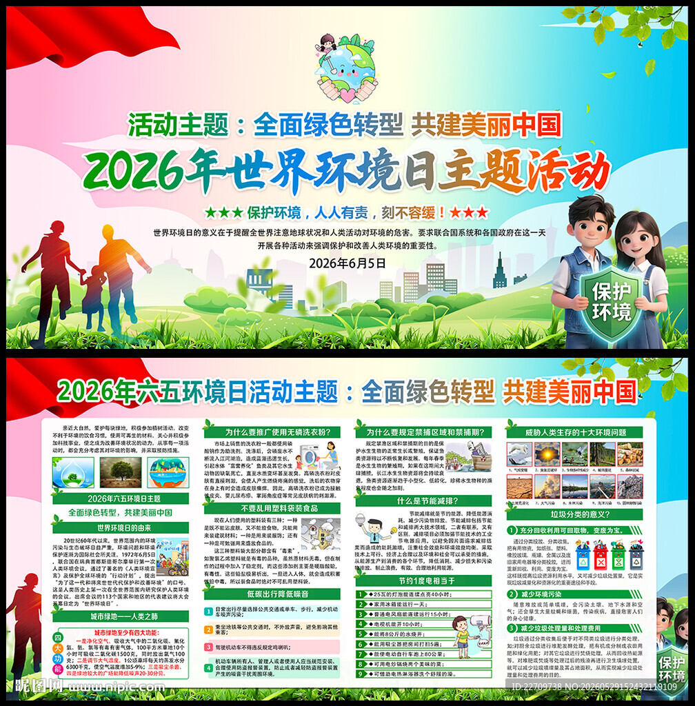 2026环境日