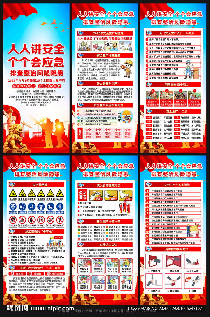 2026安全生产月展架