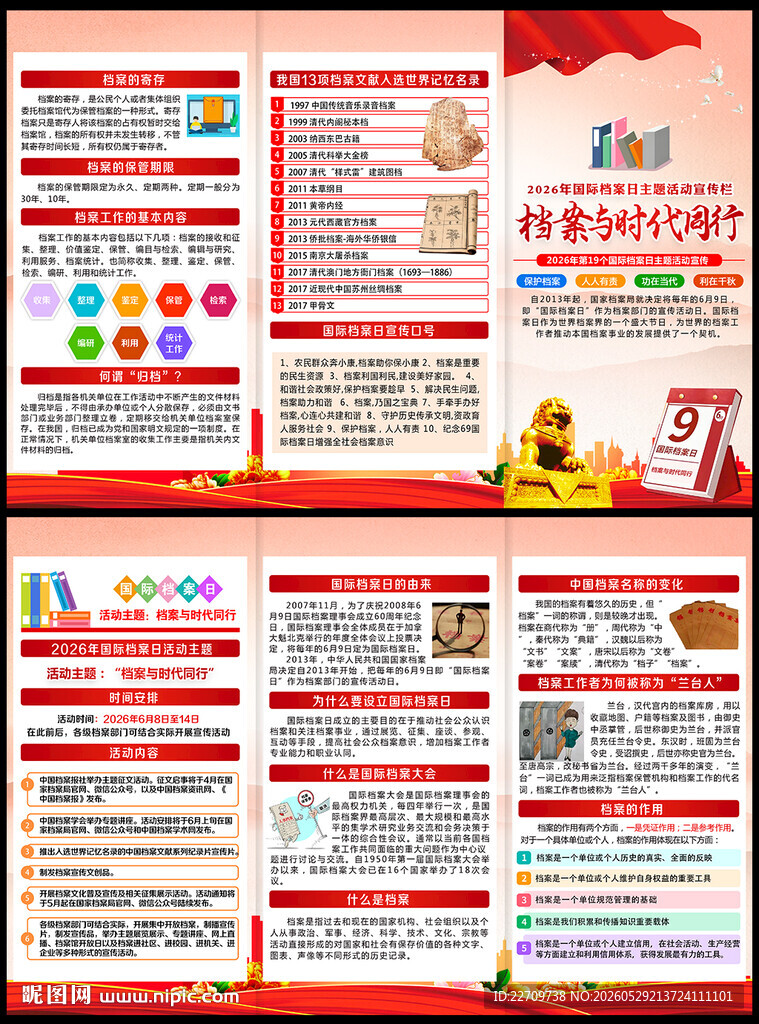 2026国际档案日三折页