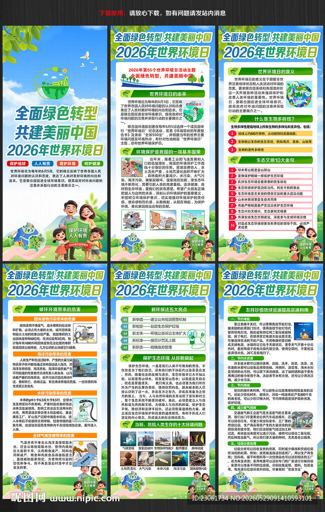 2026环境日展架