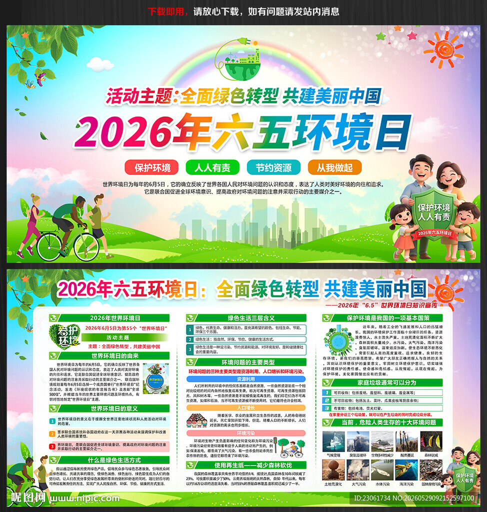 2026年六五环境日展板