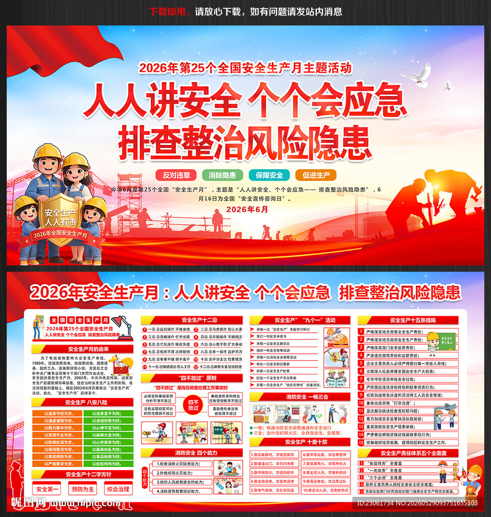 安全月展板宣传栏