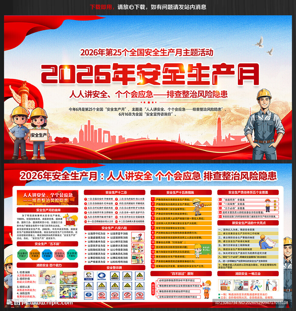 2026安全月