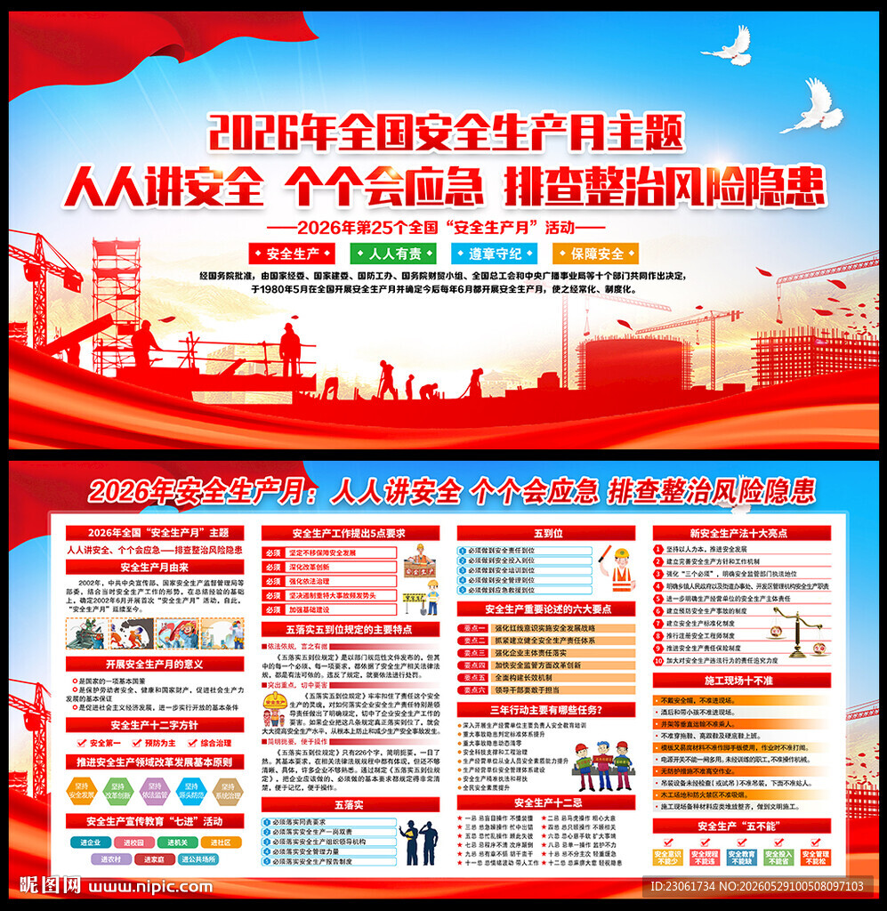2026安全月