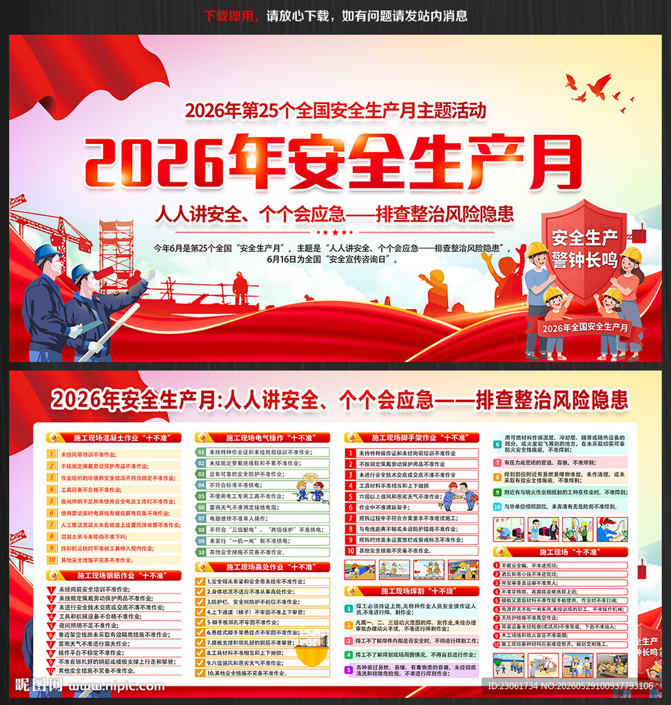 2026全国安全生产月