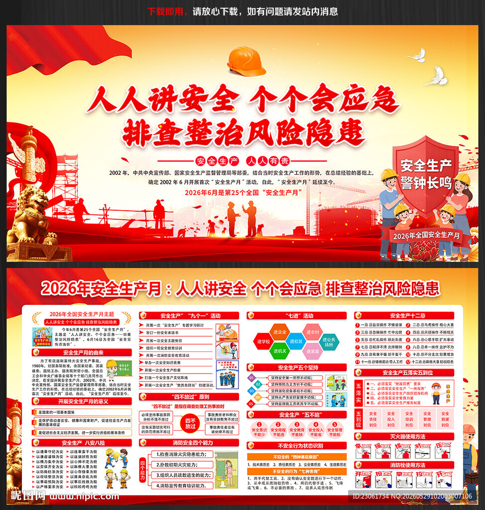 人人讲安全 个个会应急