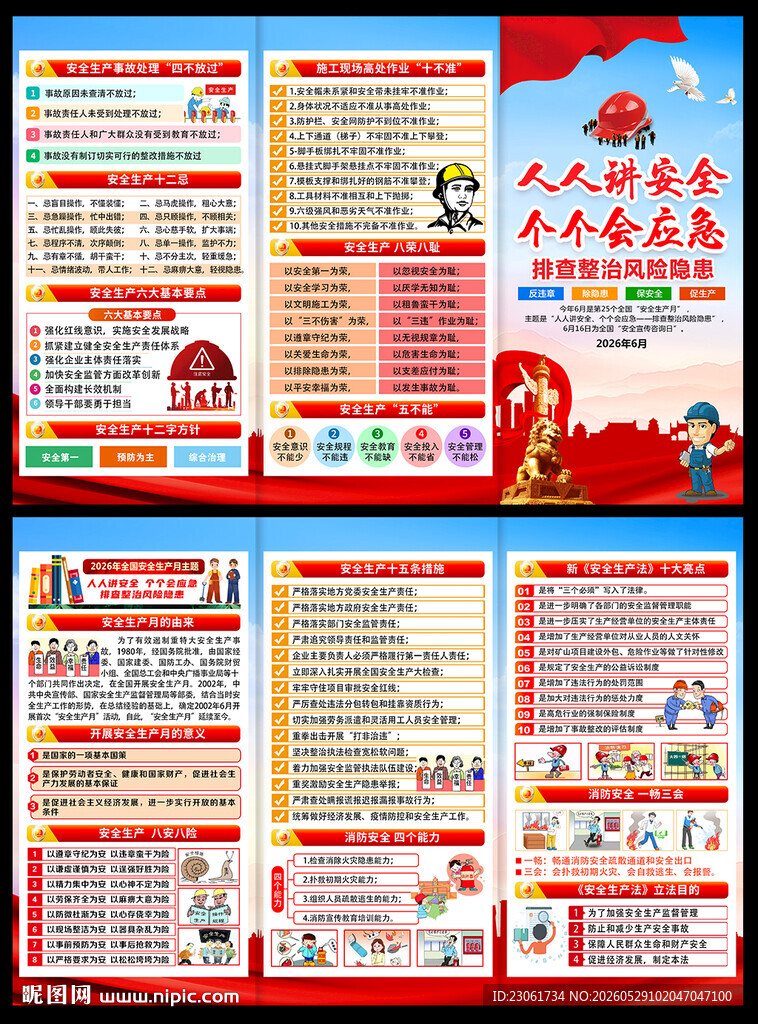 安全月三折页