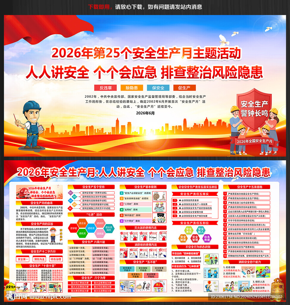 2026年安全生产月