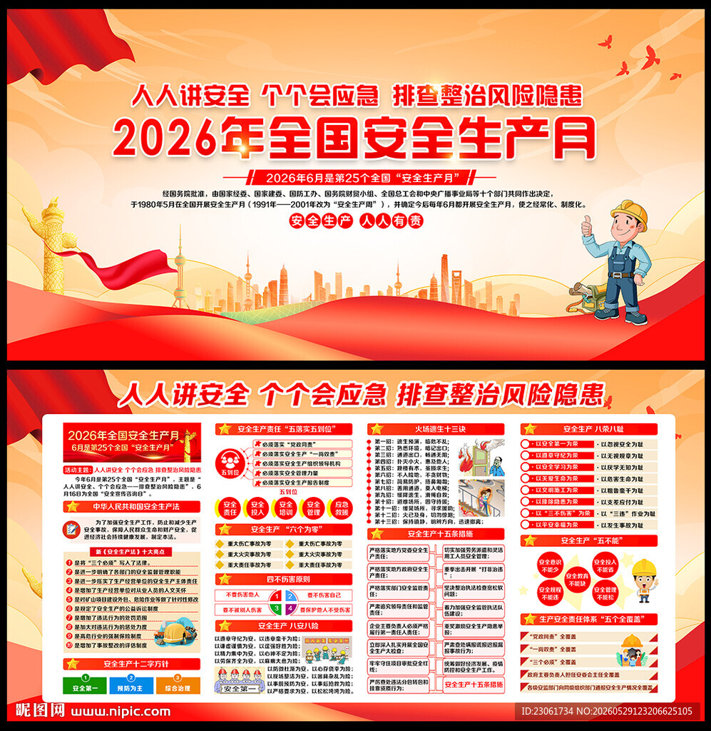 2026安全月