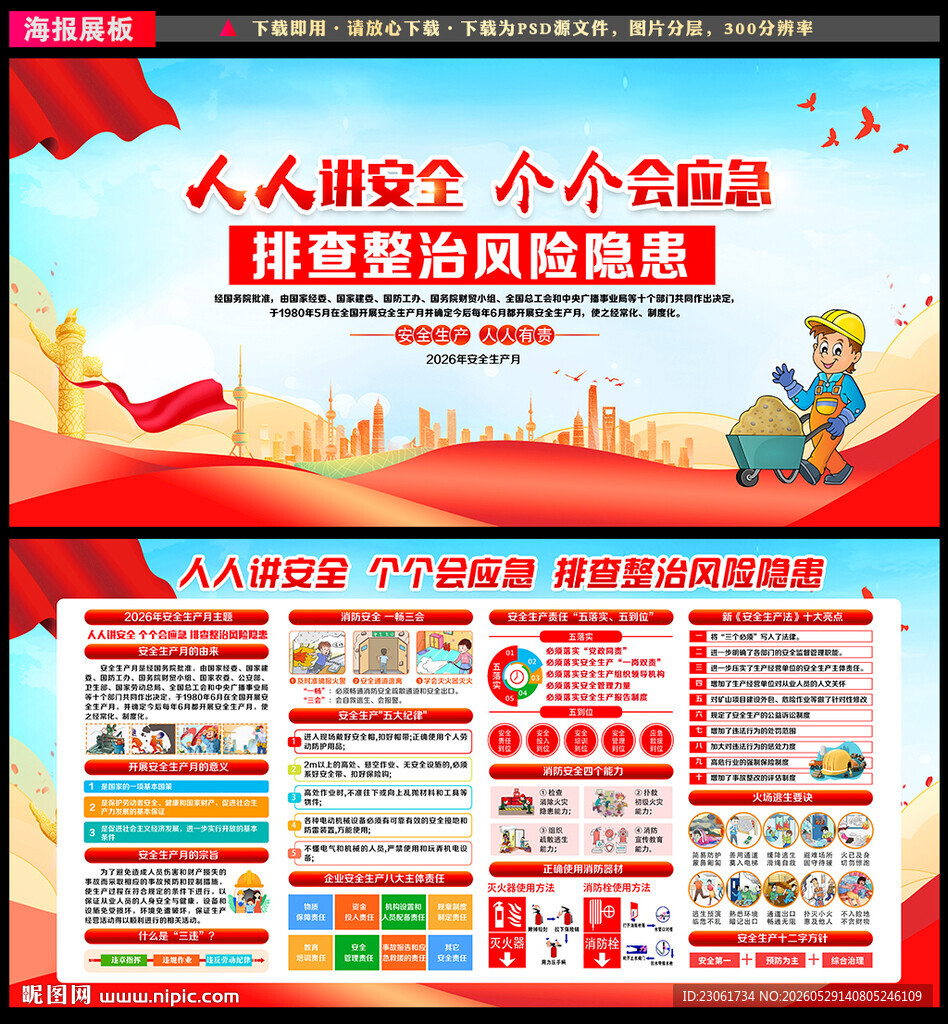 2026年安全月