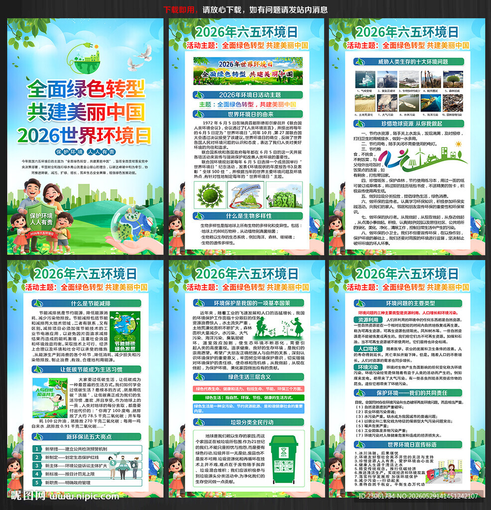 全面绿色转型 共建美丽中国