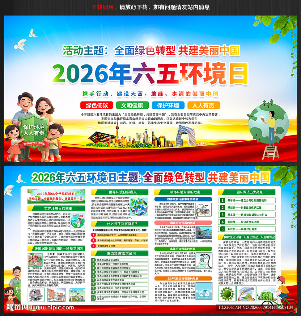 2026年环境日主题海报