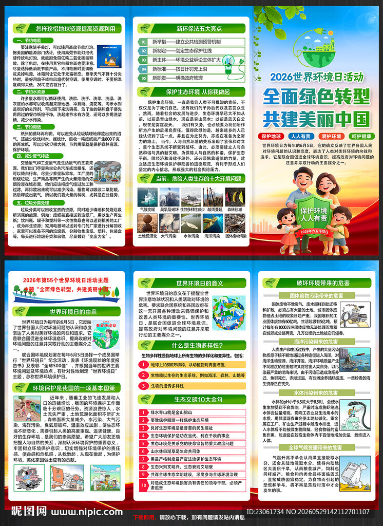 2026世界环境日三折页