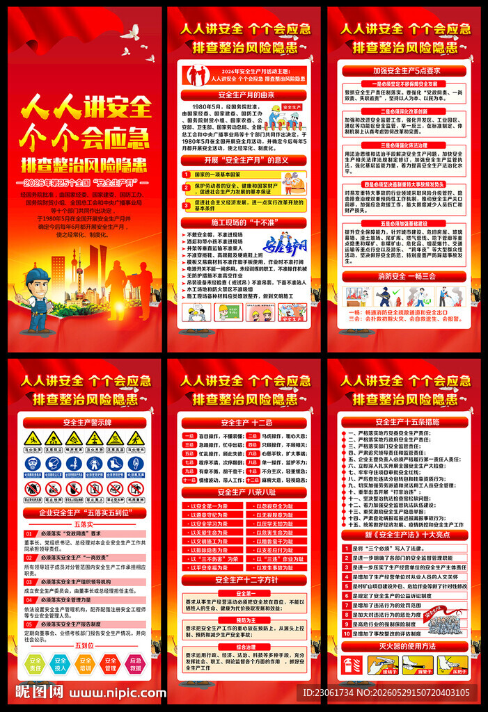 2026年安全月展架