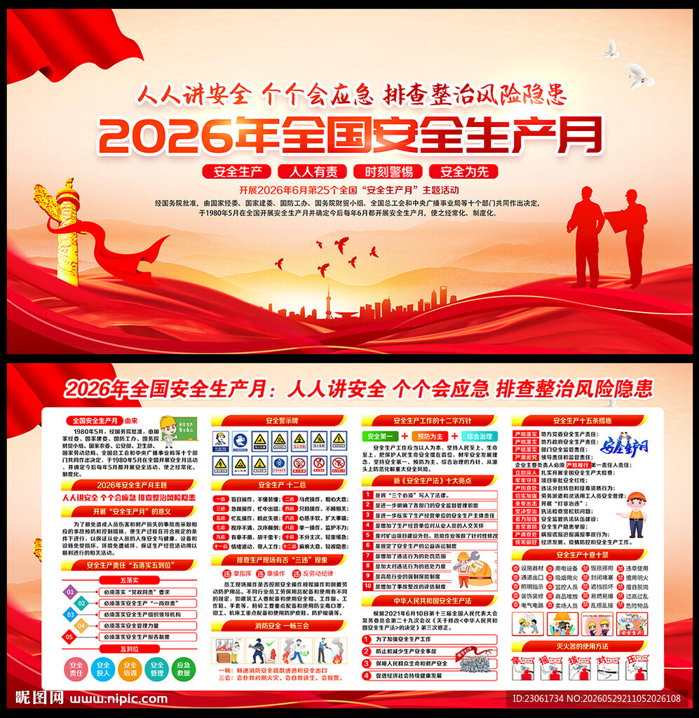 2026年安全月