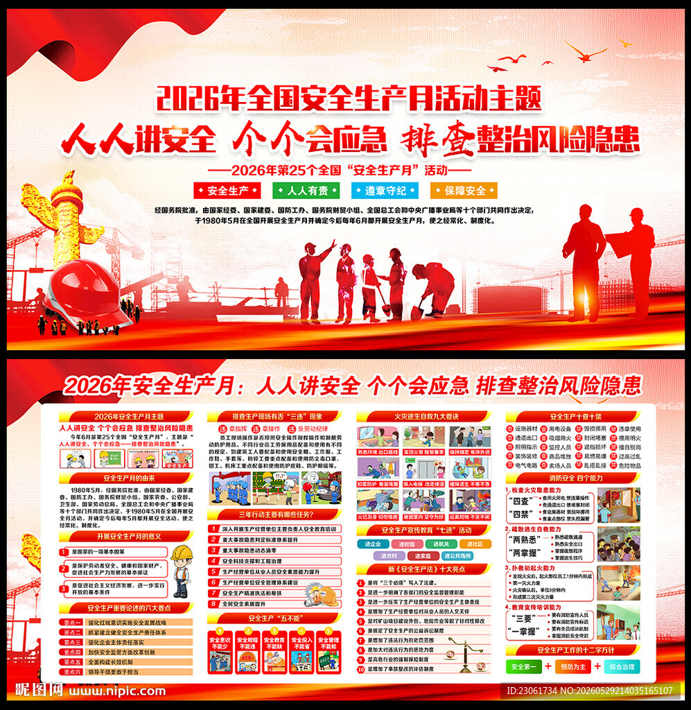 2026安全月