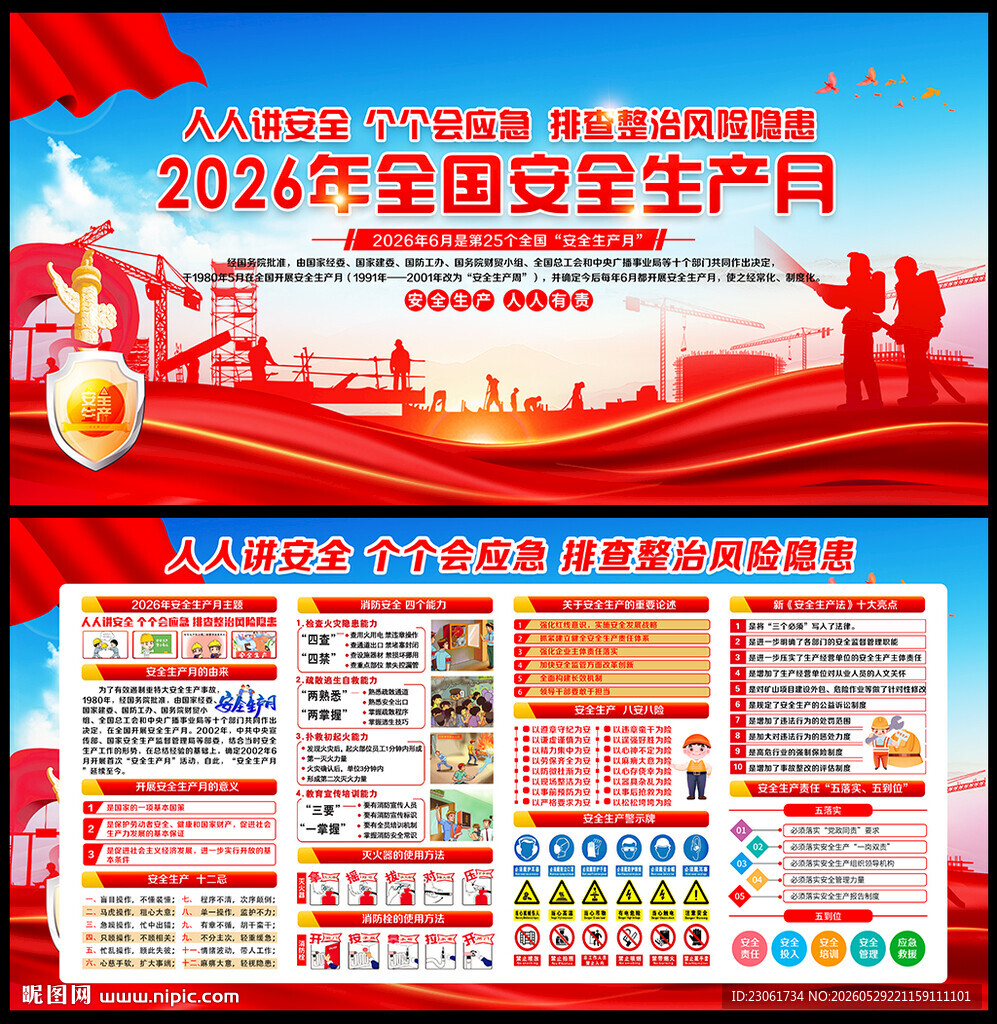 2026安全生产月