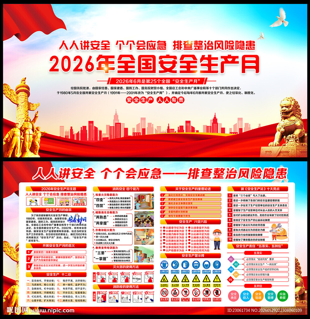人人讲安全 个个会应急